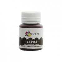 Акриловая краска для декора Матовая Art Craft AP-6405 20 мл Фиолетово-коричневый