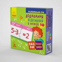 Детские пазлы-половинки Сложение и вычитание в пределах 10 1214012 на укр. языке