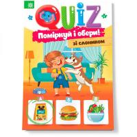 Дитяча книга, що розвиває Подумай і вибери, зі слоником QUIZ 120326 на укр. мовою