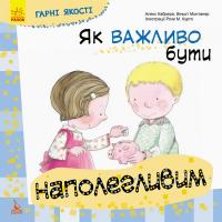 Дитяча книга Хороші якості Як важливо бути наполегливим 981002 на рус. мовою