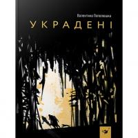 Дитяча книга Украні 153029