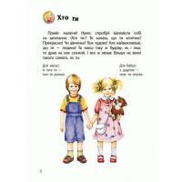 Дитяча енциклопедія про людину 614006 для дошкільнят
