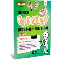 Навчальна книга Швидка зарядка шкільними знаннями Математика Заходи та розміри ZIRKA 140738 Укр