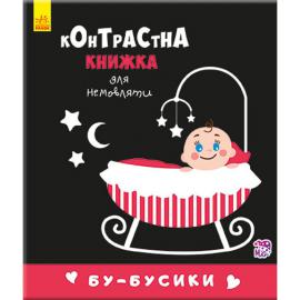Контрастна книга для немовляти: Бу-бусики у 755007