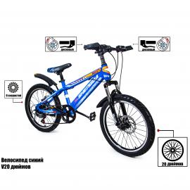 Велосипед 20 SHENGDA Синій V20, Ручний та Дисковий Гальмо
