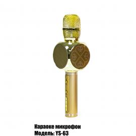 Бездротовий мікрофон-караоке YS-63 Золотий