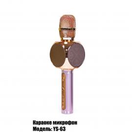 Бездротовий мікрофон-караоке YS-63 Рожево Золотий