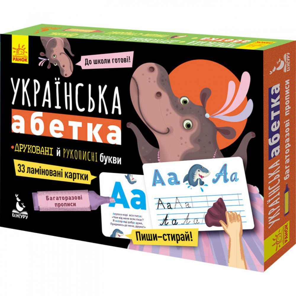 Детские прописи многократные Украинская азбука 1155001 на укр. языке