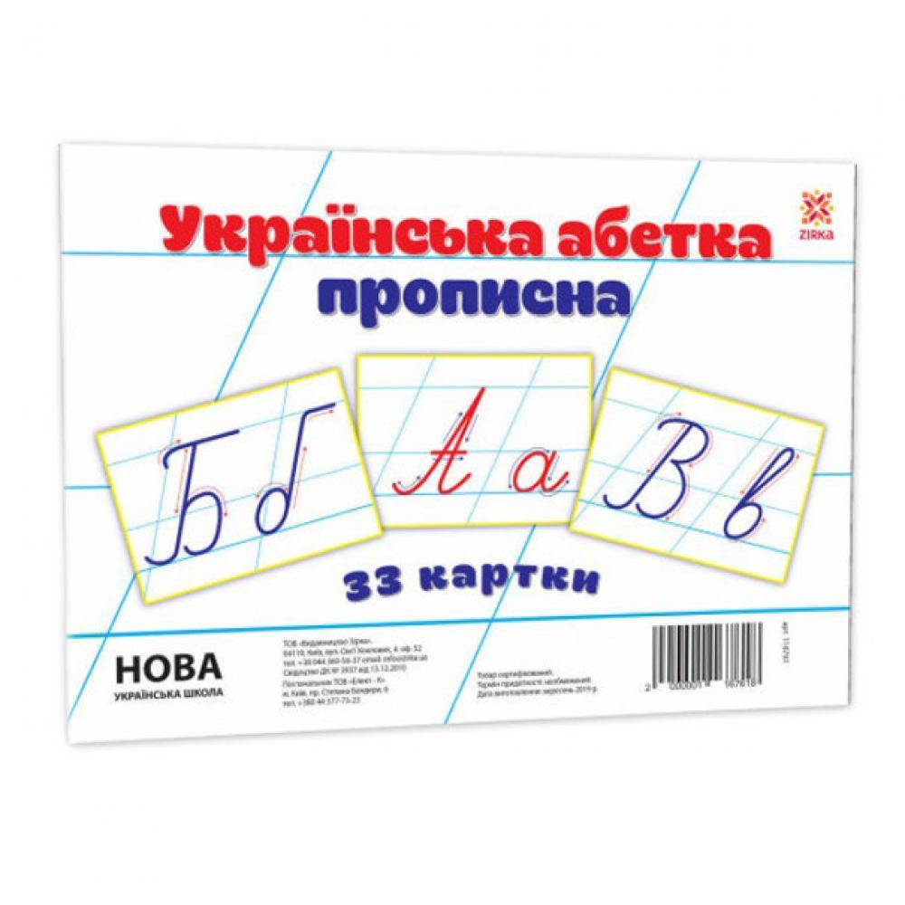 Детские обучающие карточки Украинская азбука прописная 116761 А5, 200х150 мм