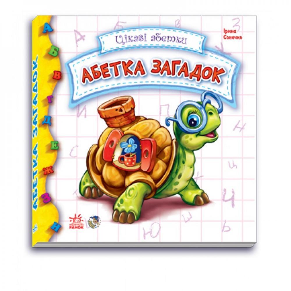 Детская книга Интересные азбуки: Азбука загадок 117008 на укр. языке
