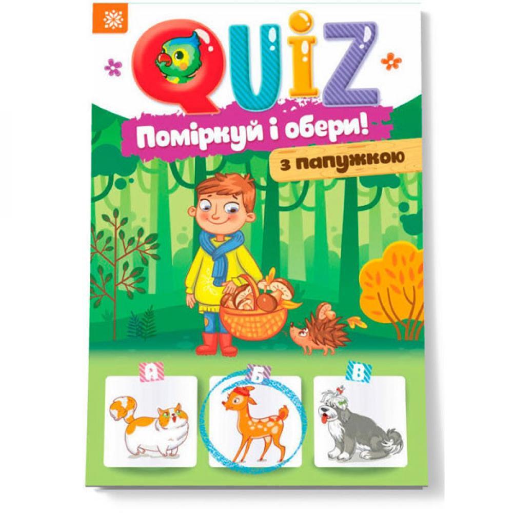 Детская развивающая книга Подумай и выбери, с попугаем QUIZ 120330 на укр. языке