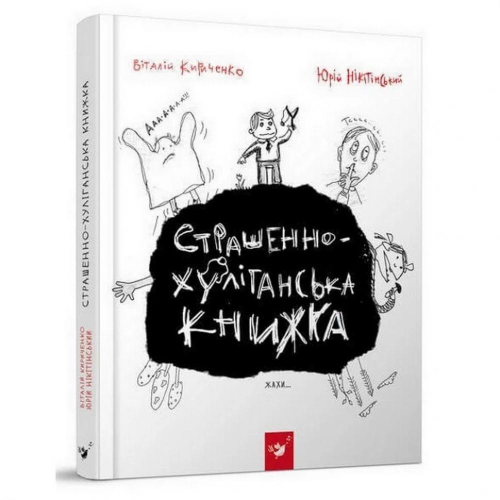 Детская книга Очень-хулиганская книга Час майстрів 153142