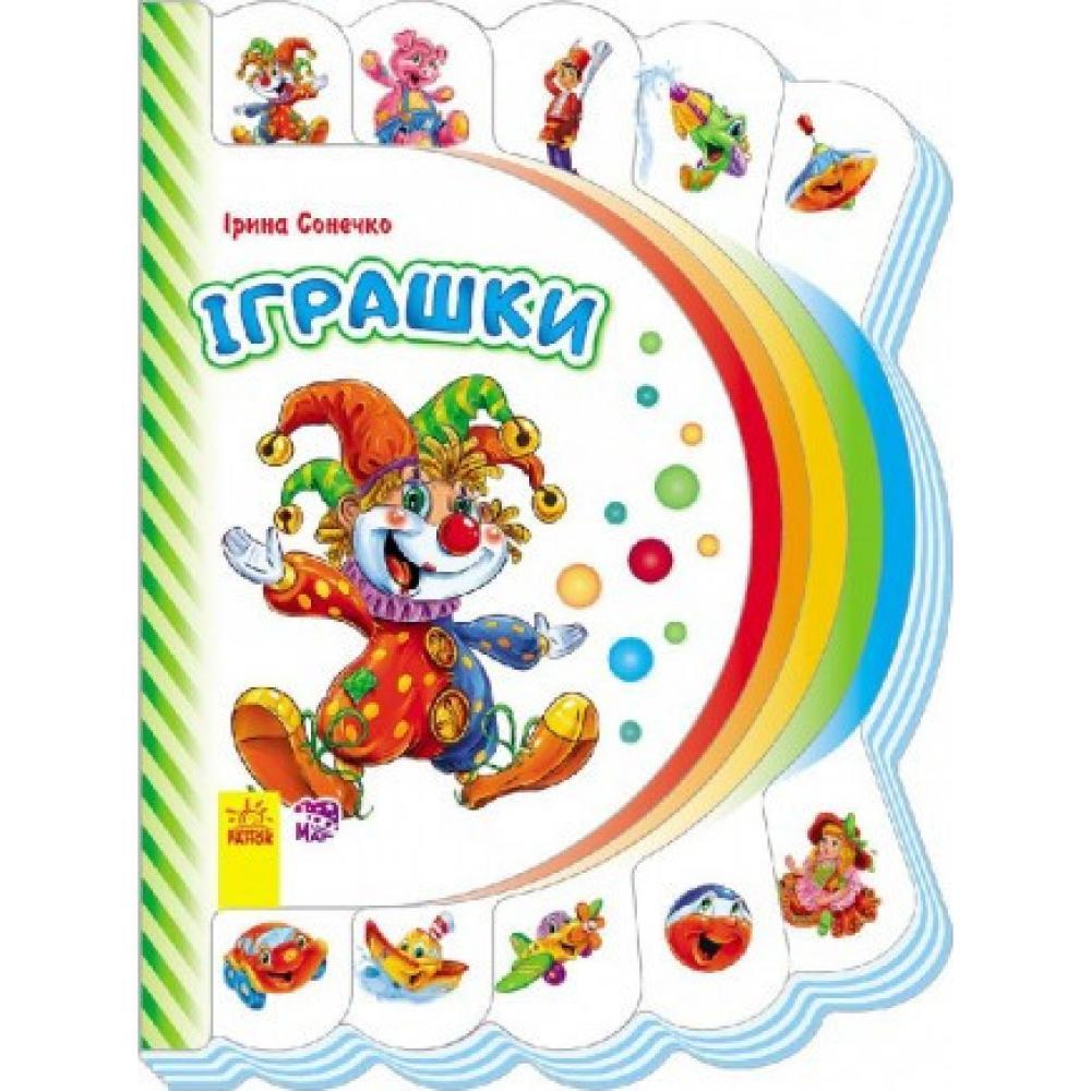 Моя первая книга: Игрушки 305012 на укр. языке
