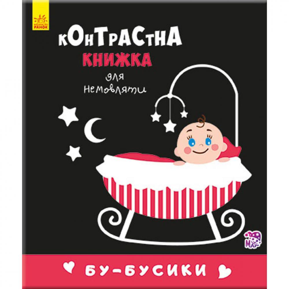 Контрастная книга для младенца : Бу-бусики у 755007