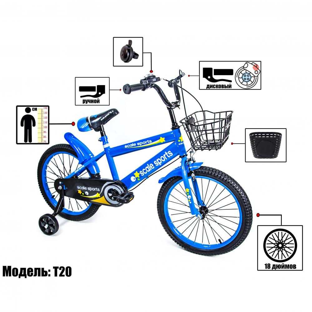 Велосипед 18 Scale Sports Синий T20, Ручной и Дисковый Тормоз