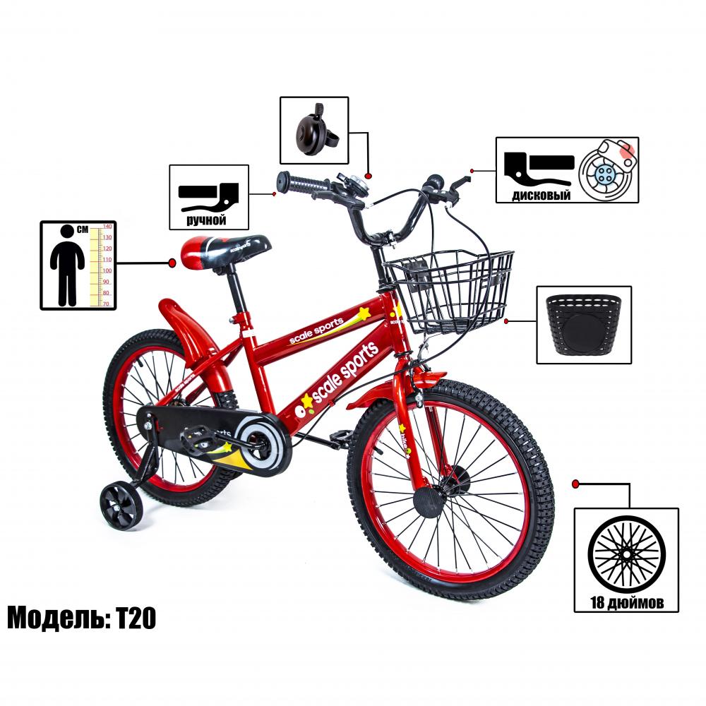 Велосипед 18 Scale Sports Красный T20, Ручной и Дисковый Тормоз