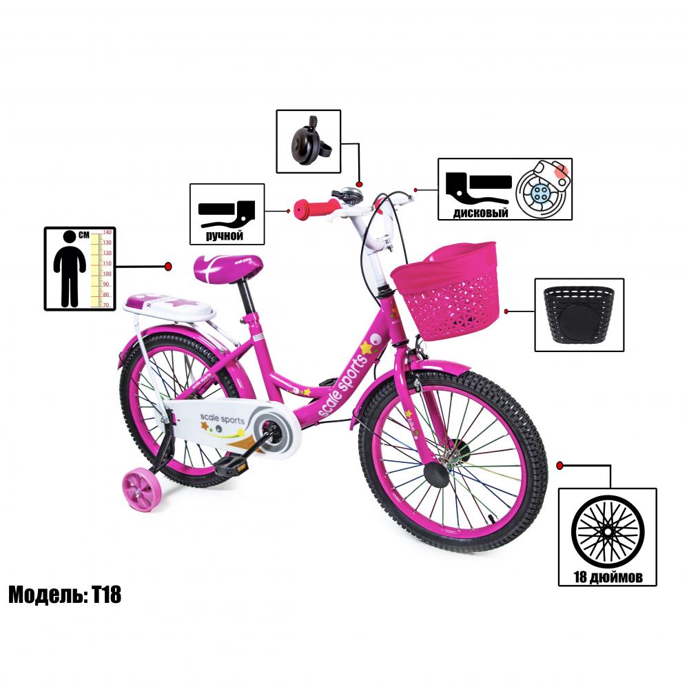 Велосипед 18 Scale Sports Розовый T18, Ручной и Дисковый Тормоз