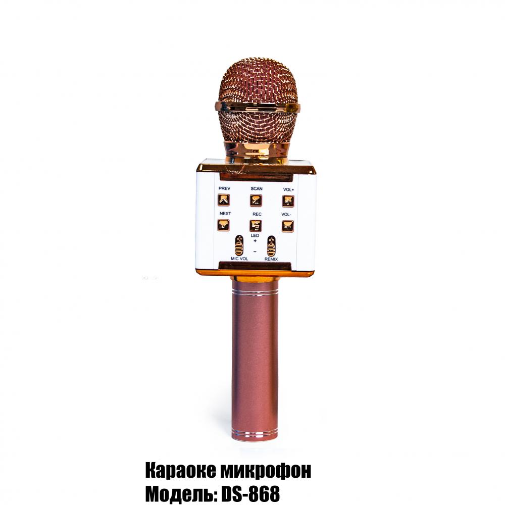 Беспроводной караоке-микрофон DS-868 Розово Золотой